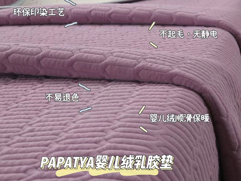 婴儿绒乳胶暖垫  紫色